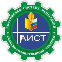 НОЮЛ Ассоциация испытателей сельскохозяйственной техники и технологий